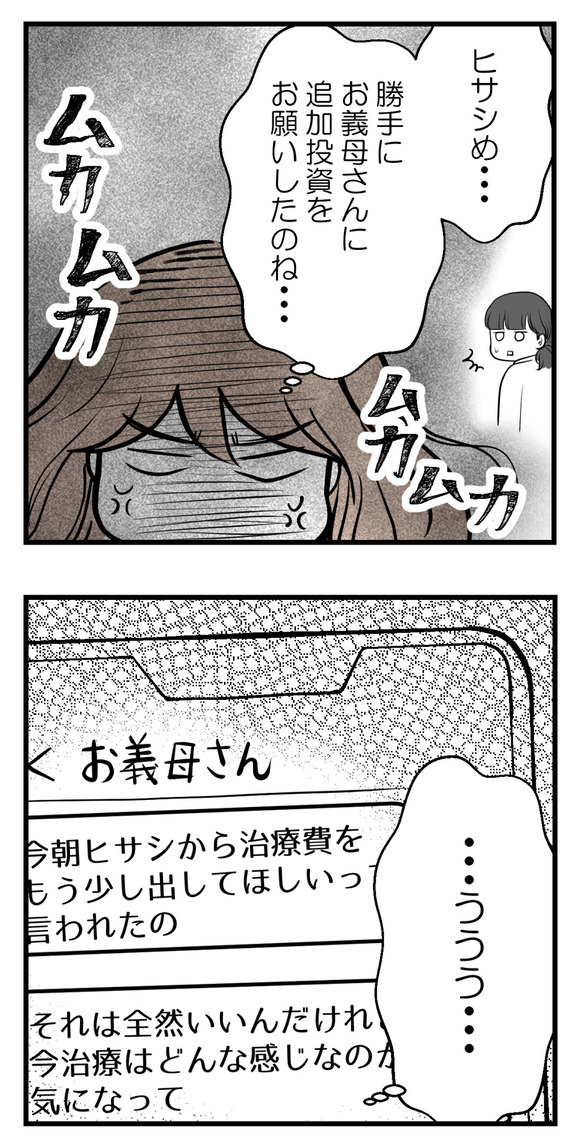 不妊治療費を義親に14-2