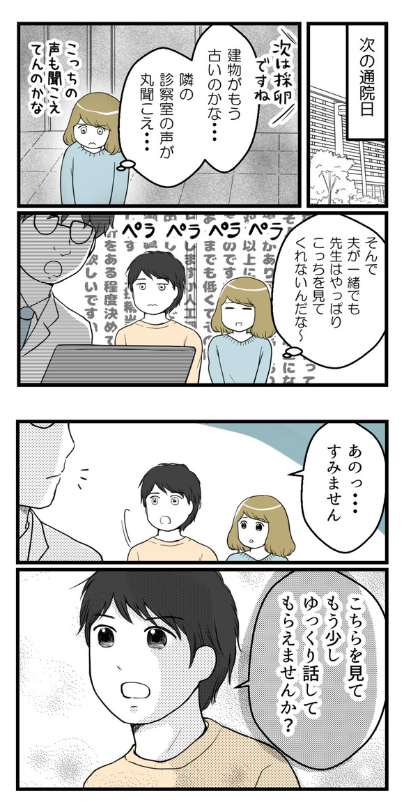 私の方を見ない医師-2_2-