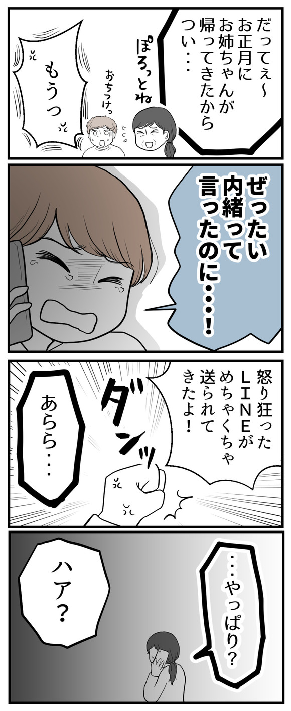 私の姉は不妊さま-15-1