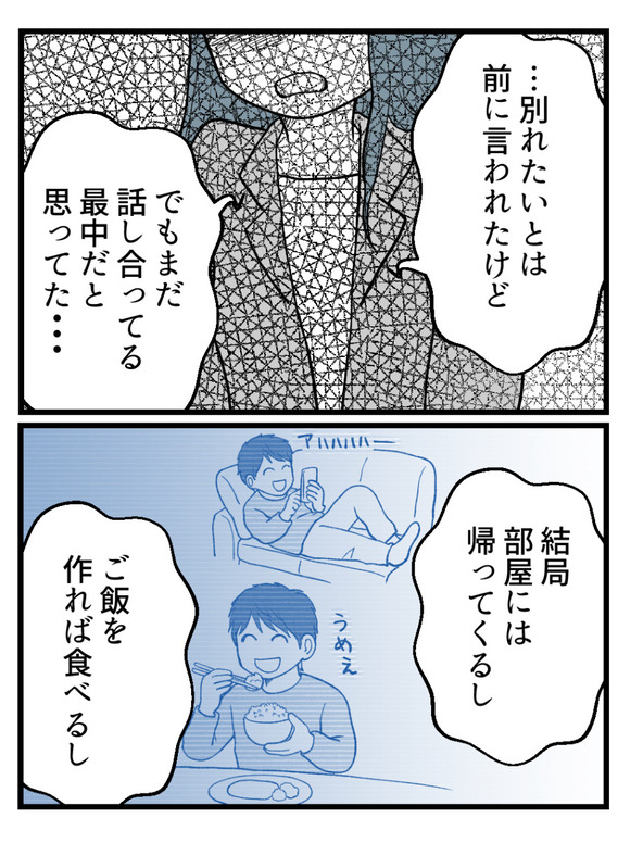 元カノとつながり続ける夫21_3