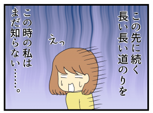 この先長い長い妊活の日々が始まります