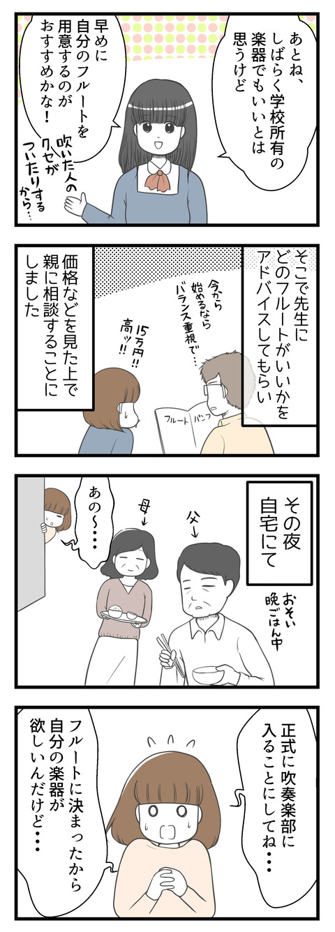 吹奏楽部でフルート所属に決まったとき「早めに自分の楽器を買うのをオススメ」と先輩にアドバイスされて、親に相談してみました。