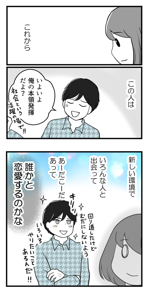 10年以上つきあったのにね97-3