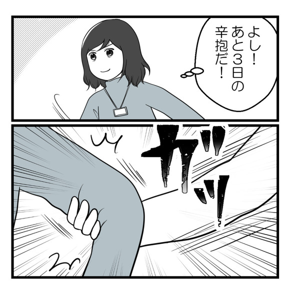 パワハラ男に追いかけられた話4-5