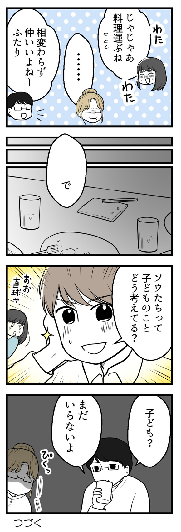 年下の友人7-2