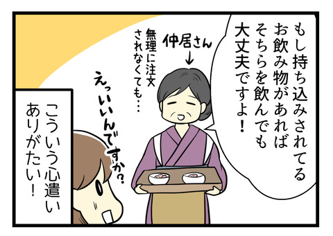 仲居さんに「もし持ち込んだ飲み物があれば出して飲んで下さいね」と言われました