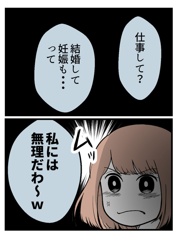 さよなら私の職場9-7