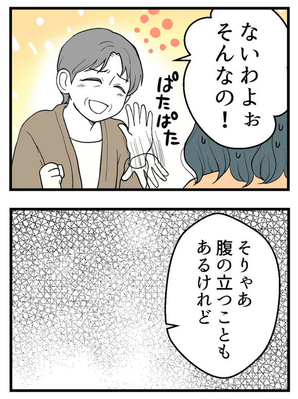 義父が無理すぎて_10_2