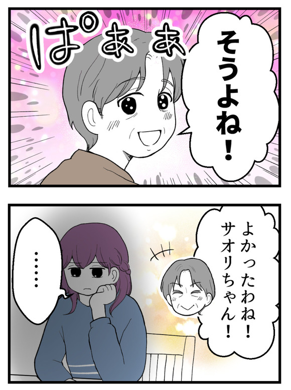 義父が無理すぎて_43_3