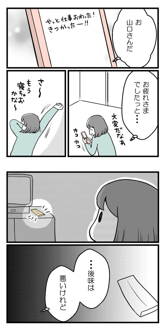 10年以上つきあったのにね-72-2