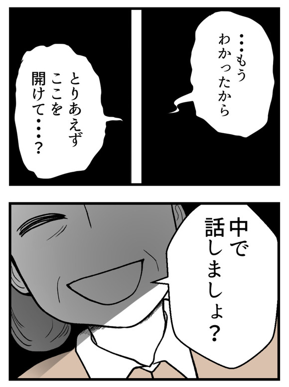 母が私を手放さない_67_1