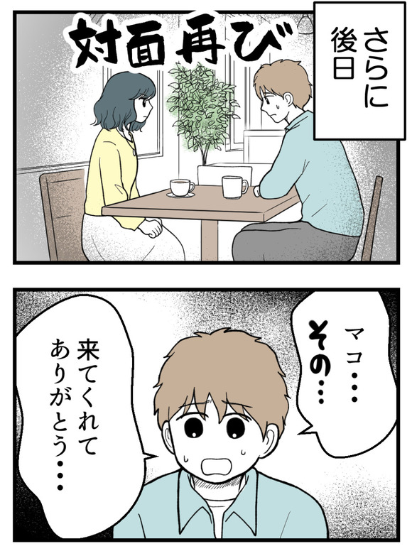 義父が無理すぎて_87_1