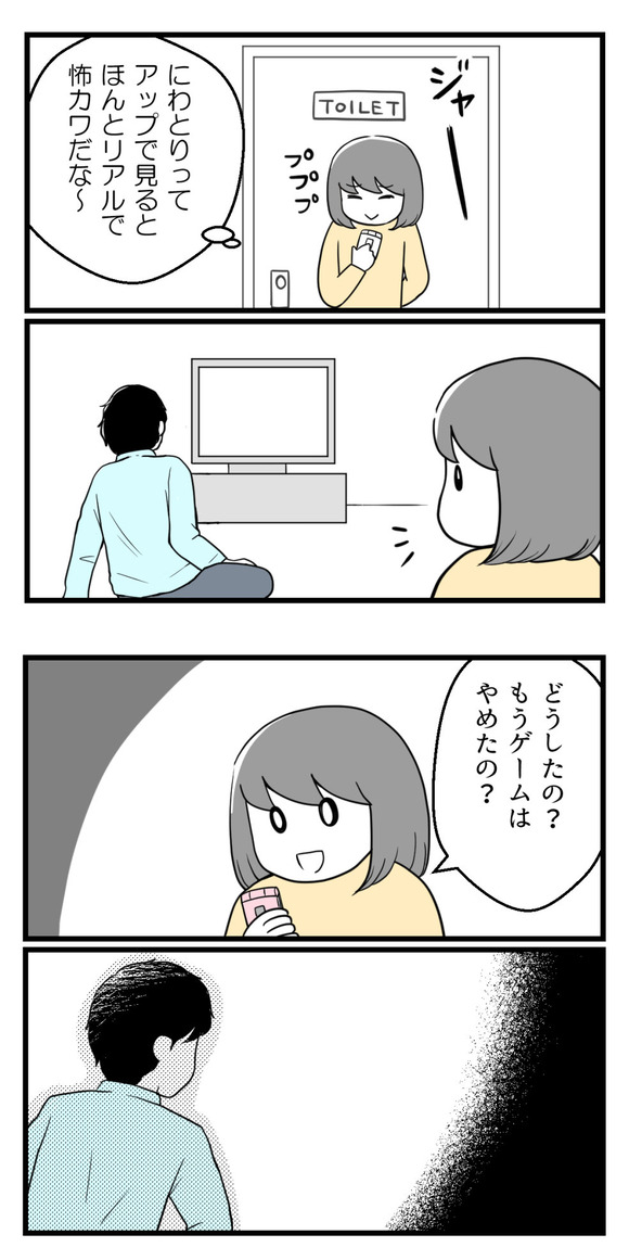 トイレで山口さんからのメールを確認したあと、部屋に戻ると・・・