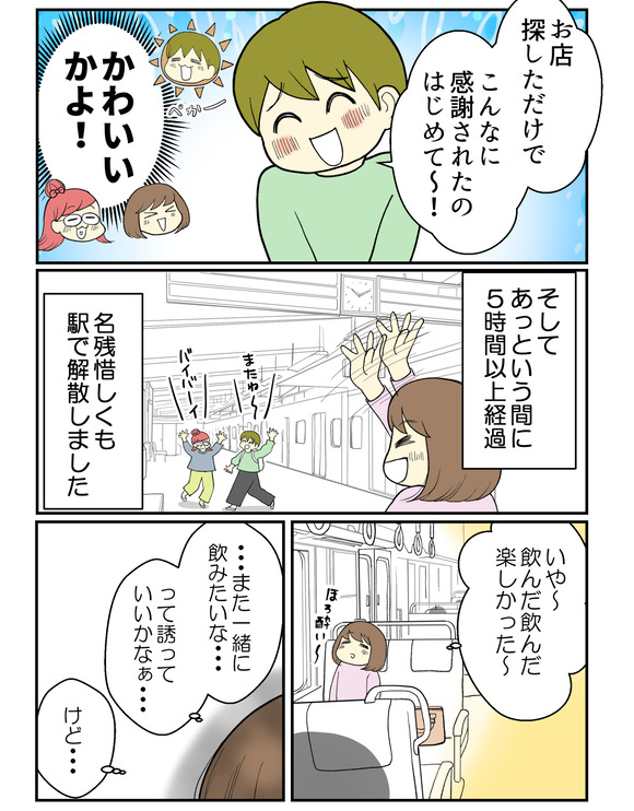 エッセイ漫画家飲み_8