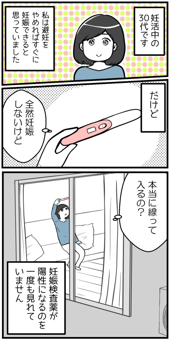 妊活中の30代です。「妊娠なんて全然しないけれど、本当に線が入るの？」と妊娠検査薬をじっと見ながら思う日々。