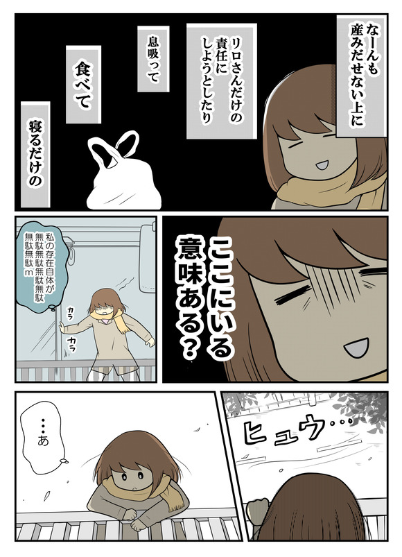 不妊治療中判定日の帰り道8