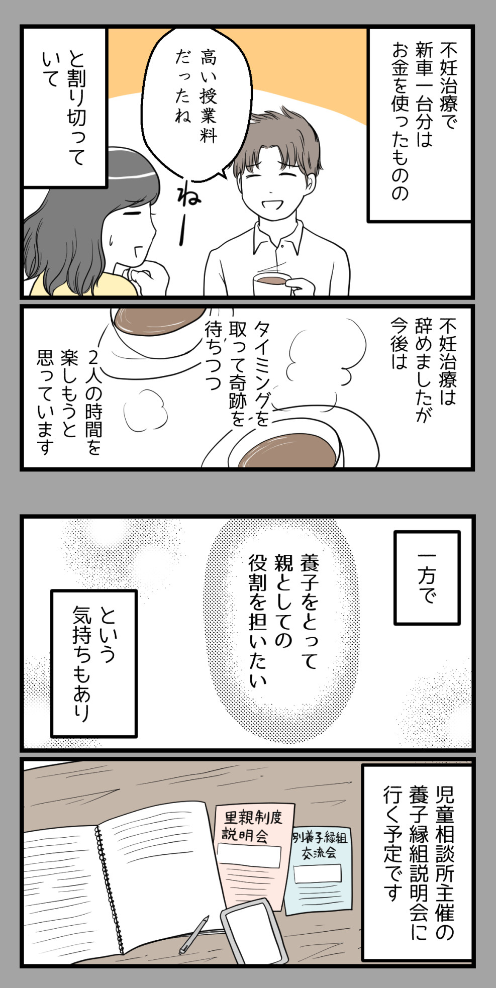 私たち夫婦は不妊治療に終止符を打ちました 最終話 読者さん妊活体験談37 妊活は忍活 アラフォー不妊治療体験記 その後 Powered By ライブドアブログ 私たち夫婦は不妊治療に終止符を打ちました 最終話 読者さん妊活体験談37 妊活は忍活 アラフォー不妊治療体験記 その後 Powered By ライブドアブログ