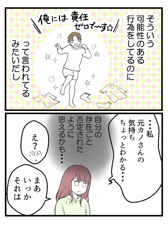 草食にもほどがある52-4