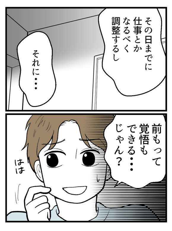 草食にもほどがある12-3