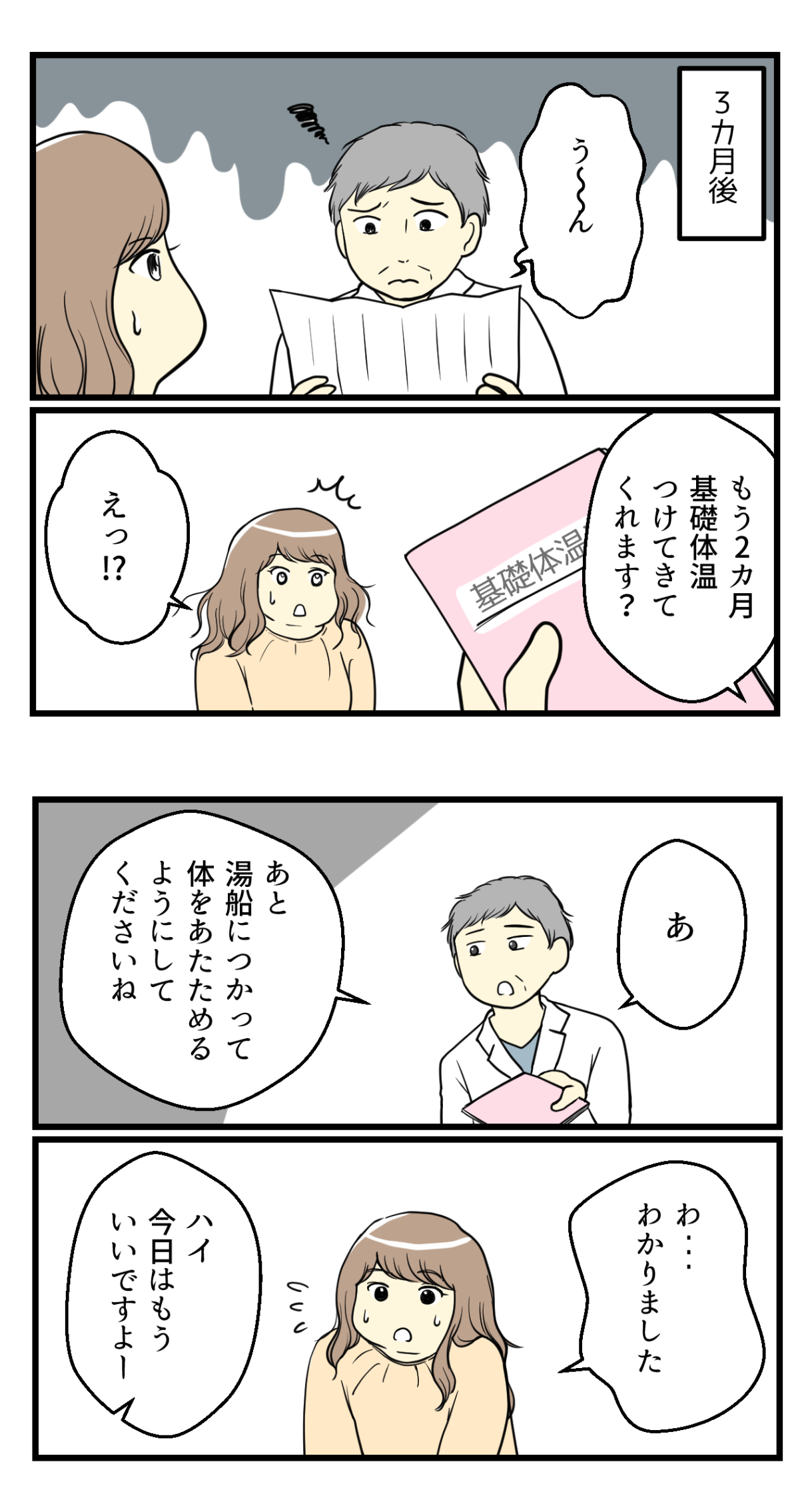 ぽっちゃりさん悩み 太っていると妊娠できないの 不妊治療マンガ 妊活は忍活 より試し読み 妊活は忍活 アラフォー不妊治療体験記 その後 Powered By ライブドアブログ
