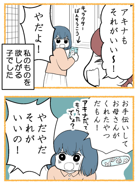 わたしのおねえちゃん_5_1