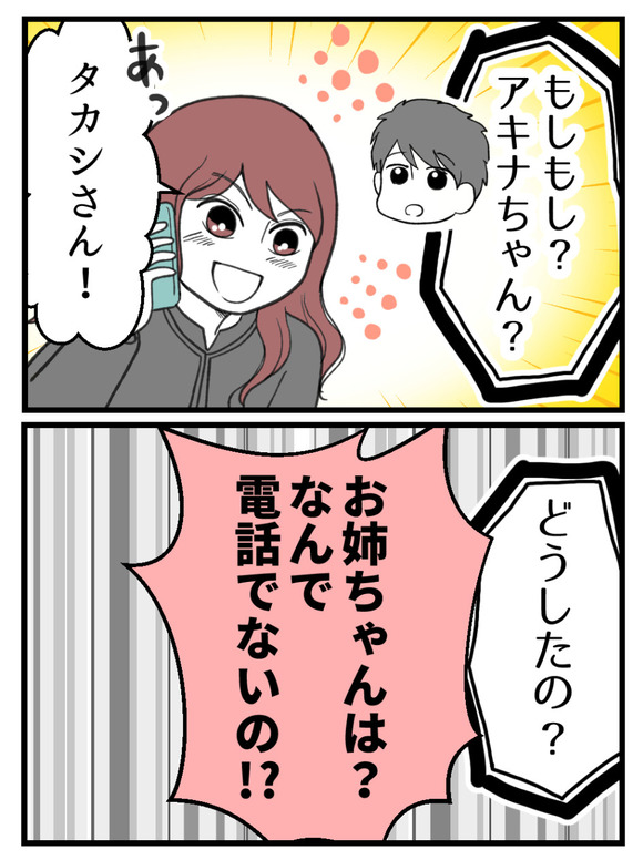 わたしのおねえちゃん_9_3