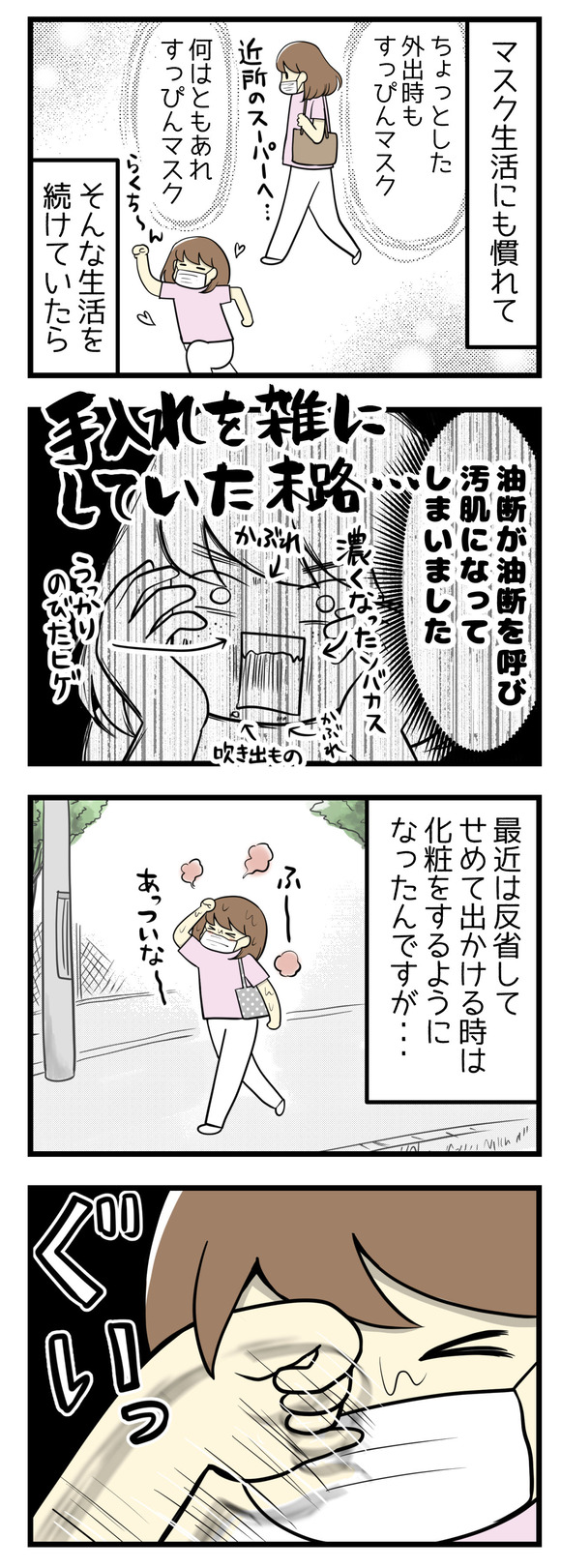 マスク生活にも慣れて、ちょっとした買い物やなんやかんや外出でもマスクをして化粧はしないすっぴん生活をしていたら、油断は油断を呼び汚肌になってしまいました!最近は反省してせめて出かけるときは化粧をしてマスクをするようになりました。が!ついすっぴんのくせで顔をぐいっと拭ってしまいアイラインやアイシャドウが思いっきり手につきます!