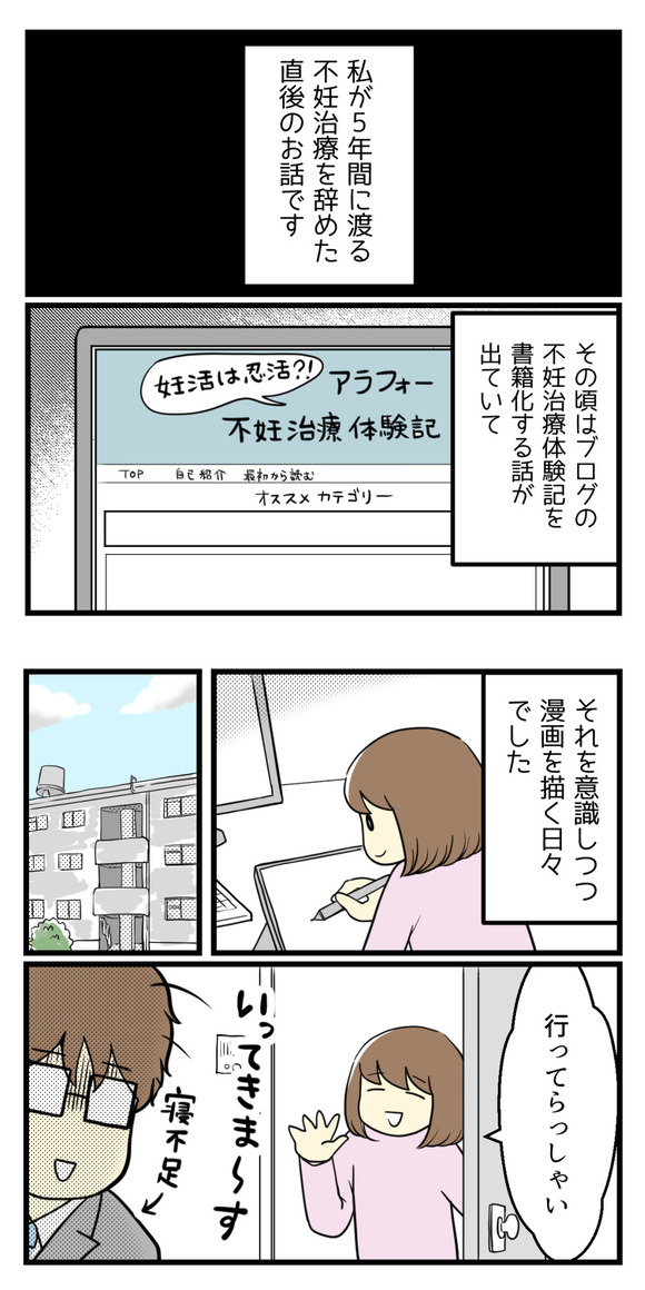 これは私が5年に渡る不妊治療を終えた直後の頃のことです。