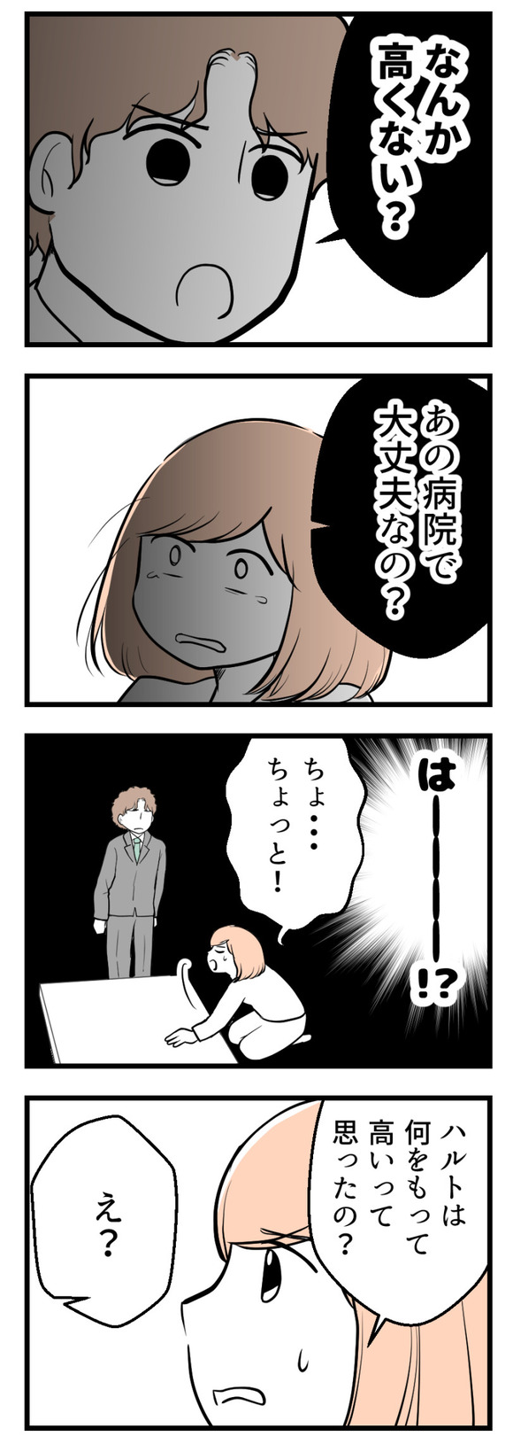 夫が気になるのはお金だけ7-1