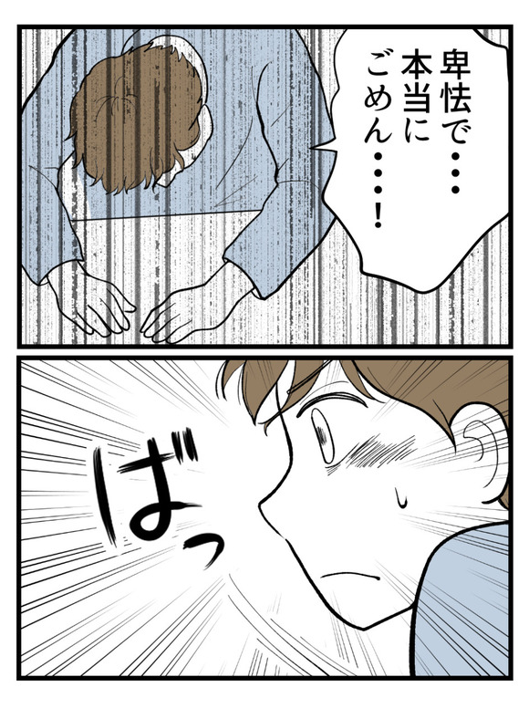 草食にもほどがある61-4