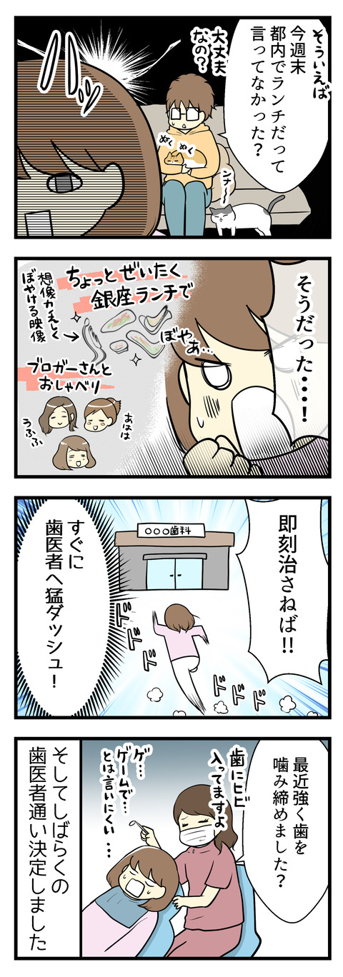 そのとき夫が「今週末都内でランチって言ってなかった?行ける?」と心配の声をかけてくれてハっとしました。週末に銀座でライブドアブロガーさんたちとランチする予定だったのです。それで即治さねば!!と歯医者へダッシュ!やっぱり奥歯にひびが入っているとのことで、しばらくの歯医者通いが決定しました・・・