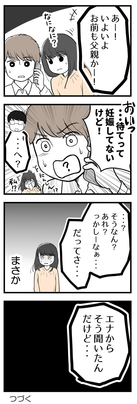 年下の友人31-2