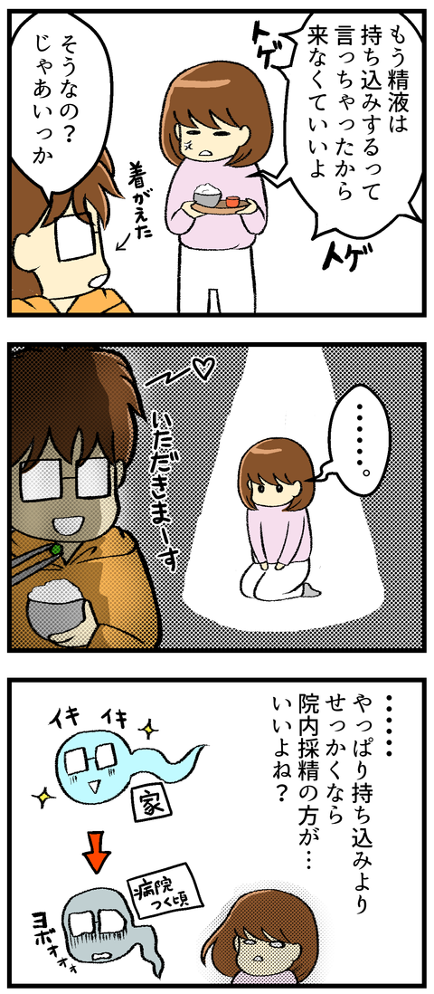 採卵日決定日のハプニング-3-_2