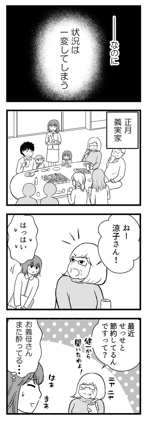 主婦が夫に内緒で14-2