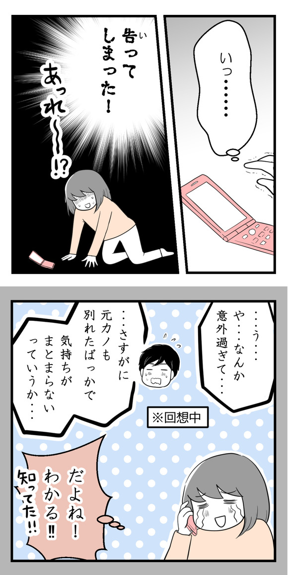 10年以上つきあったのにね11-1-