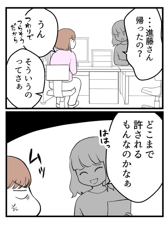 さよなら私の職場11-4