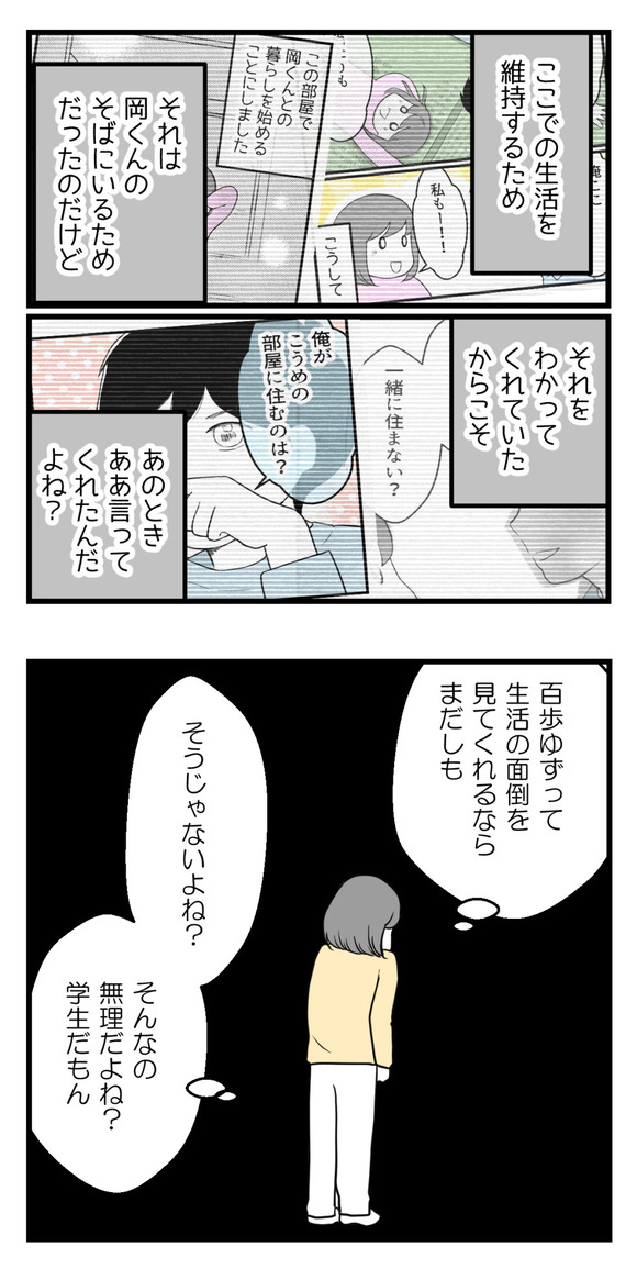 10年以上つきあったのにね66-2