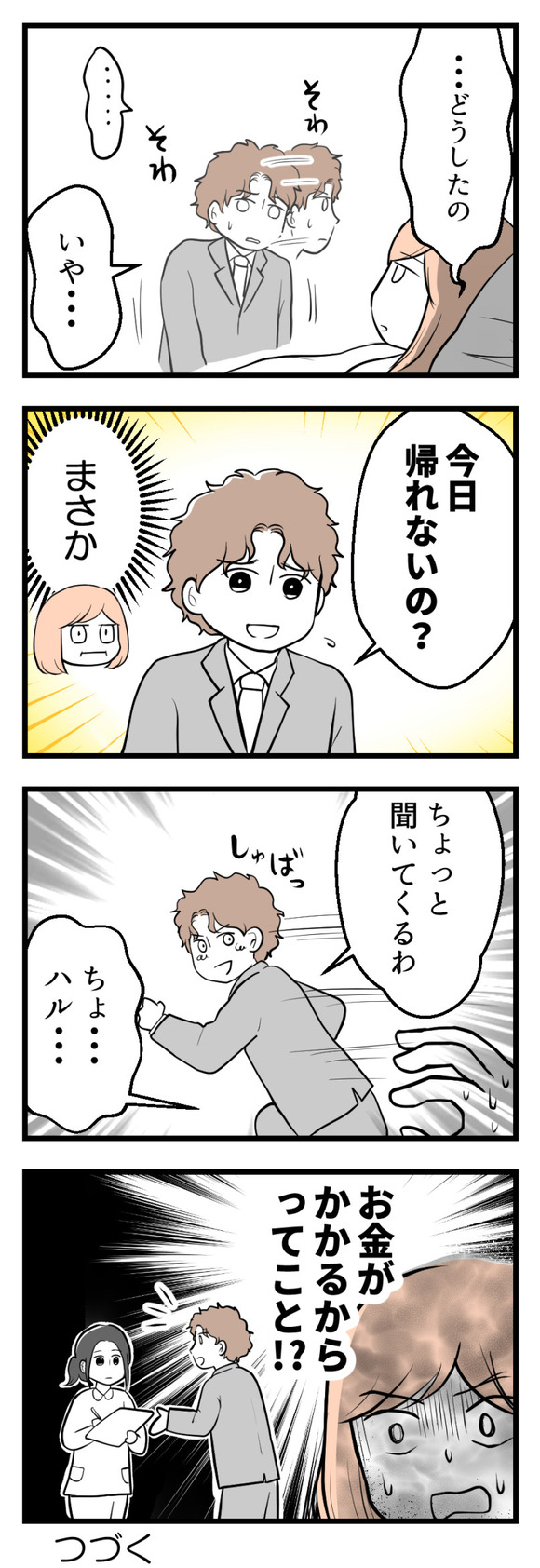 夫が気になるのはお金だけ14-2