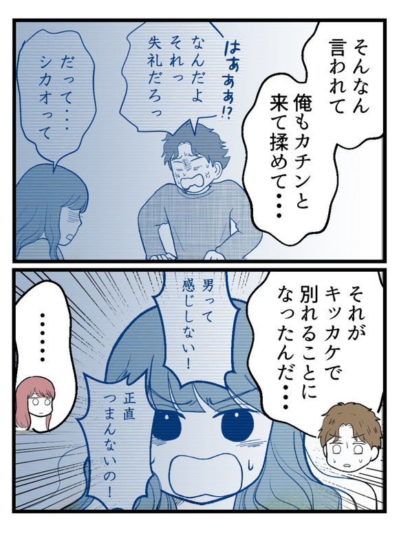 草食にもほどがある52-1