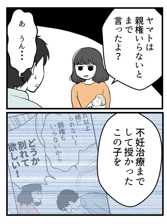 妊娠したら離婚-51-5