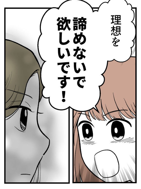 さよなら私の職場56-3