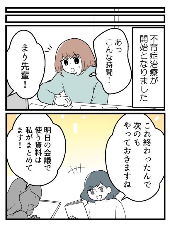 さよなら私の職場31-4