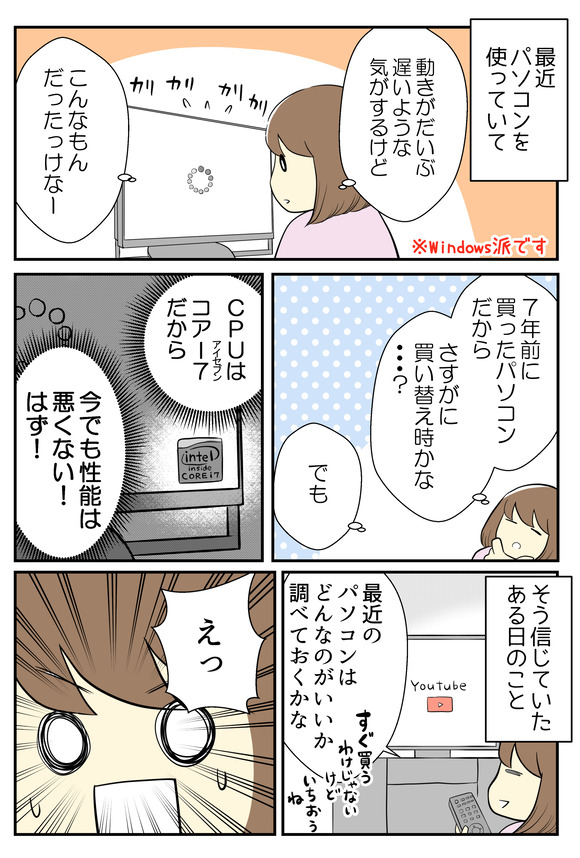 パソコンを使っていて動きがだいぶ重いような･･･？とうすうす気づいてはいたものの･･･