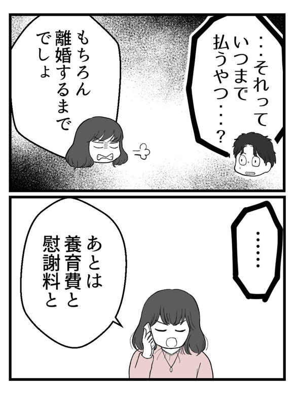 妊娠したら離婚-28-3