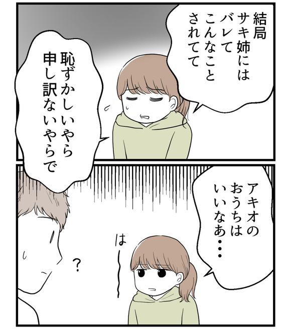 私の姉は不妊さま-26-2