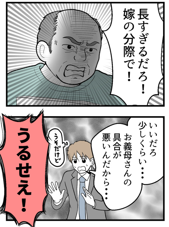 義父が無理すぎて_84_4