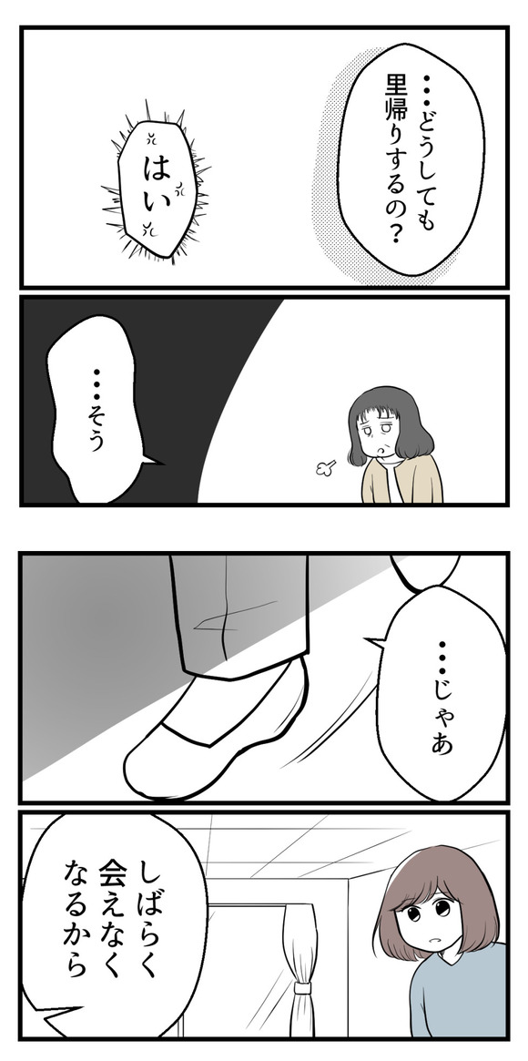 男の子が欲しい夫29-3