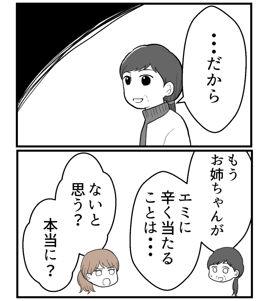 私を嫌う姉から離れるまで‐不妊様になった姉-50【読者さん妊活/妊娠体験談66】 : 妊活は忍活?!アラフォー不妊治療体験記-その後 ...