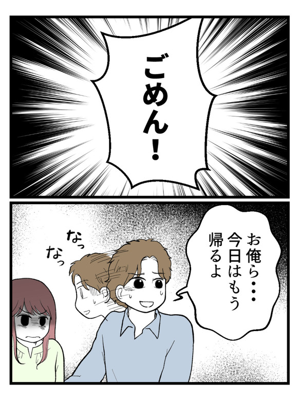 草食にもほどがある46-1