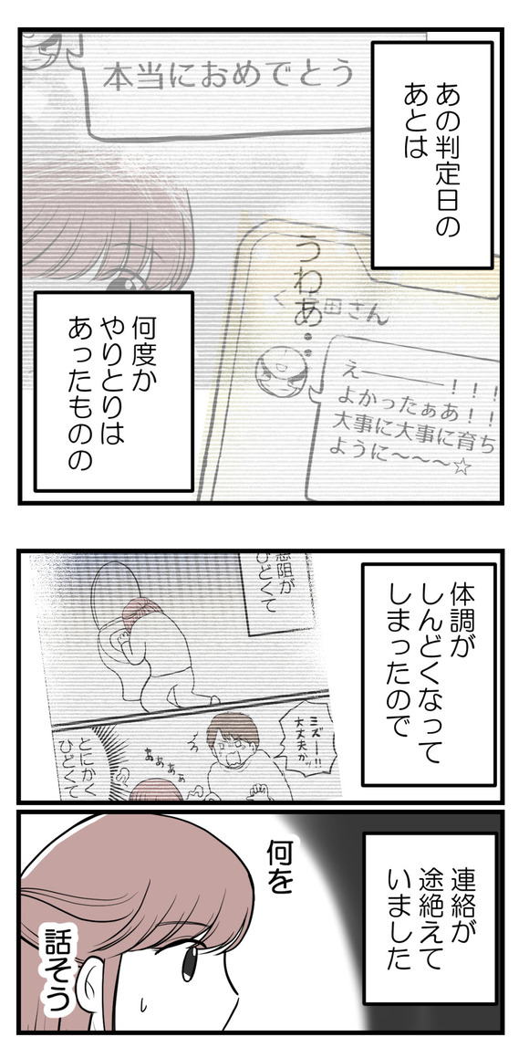 私はマタニティハイ?17-3